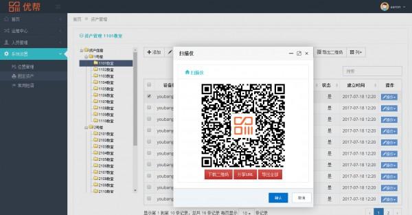 优帮资产运维系统截图